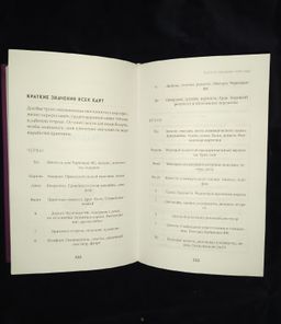 Гадание на игральных картах. Как предсказывать будущее на колоде из 36 карт