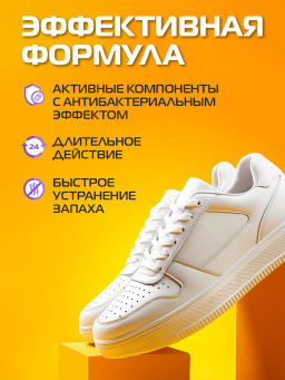 Salton Sport Дезодорант для кроссовок 150 мл фото 11