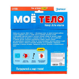 Набор для опытов Моё тело, глаз - Эврики фото 8