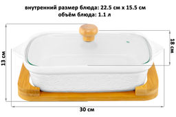 Блюдо д/зап и серв 30*18*13 см 1,1 л Розы прямоуг + стекл крышка на дер подставке