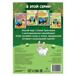 Многоразовые наклейки Животные леса, формат А4, Синий трактор