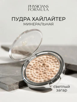 Хайлайтер бронзирующий Physicians Formula минеральный светлый загар 8 г
