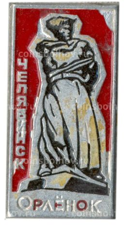 Значок Челябинск-Орленок