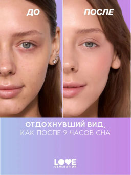 Консилер Love Generation 9 Hours Extra Sleep увлажняющий тон 04 4 г  фото 7