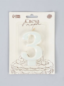 Свеча-цифра "Соло", цифра "3", белый блеск, 8,2 см