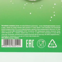 Цена за 2 шт. Чай новогодний в пакетиках «Антистресс», 1 шт. × 1.8 г