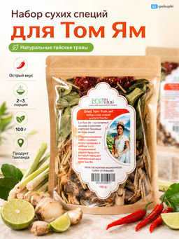Набор сухих специй ECOTHAI для супа Том Ям, 100 г