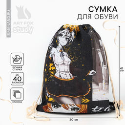Мешок для обуви «Аниме комикс» (хлопковая) 41×30 см