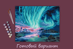 ФРЕЯ PNB/PL-103 Набор для раскрашивания по номерам 50 х 40 см Северное сияние фото 9