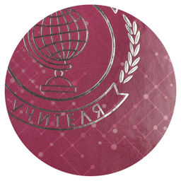 Ежегодник учителя арт. 62336 БОРДОВАЯ ФАКТУРА - Феникс+ фото 21