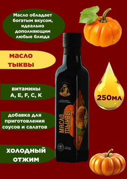 Тыквы масло