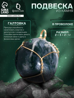 Подвеска из камня «Галтовка», в проволоке, микс