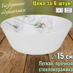 Цена за 6 шт. ТАРЕЛКА СУПОВАЯ AGNESS DANDELION 15СМ