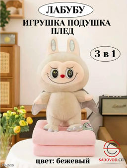 Постуления плюшевый мягкая игрушка