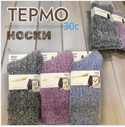 Носки термо 37-41 "Норка"