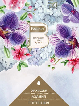 Breesal ароматическая свеча Aroma Sphere Цветочный каприз 170 г фото 4