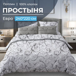 Простыня Евро, поплин (Валенсия, белый)