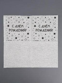 Цена за 3 шт. Салфетки бумажные однослойные «С днём рождения» звёзды, 24×24 см, набор 20 шт.