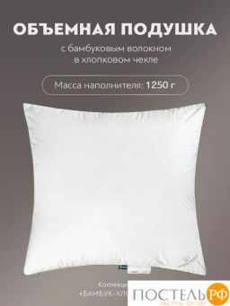 Подушка PRIME PRIVE BAMBOO COTTON 3D хл.BIODYNAMIC COTTON/бамбук.вол./микровол.CLIMALAST  фото 3