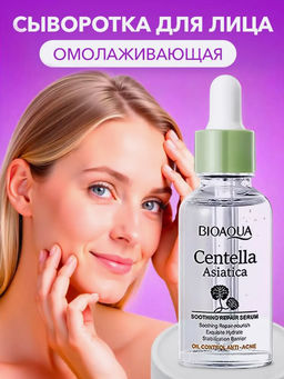 Омолаживающая сыворотка для лица с центеллой азиатской