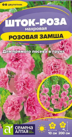 Цветы Шток-роза Розовая замша/Сем Алт/цп 0,1 гр.