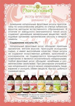 Уксус виноградный красный - Мариславна фото 2