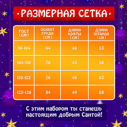 Карнавальный костюм новогодний «Добрый Санта», рост 122-128 см, кофта, штаны, колпак, ремень, брошки