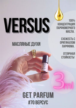 Масляные духи по мотивам аромата Versus / Versace - Get parfum фото 5