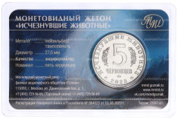 Монетовидный жетон 5 червонцев 2023 года ММД Исчезнувшие виды  Мозазавр (Цветное покрытие, блистер)
