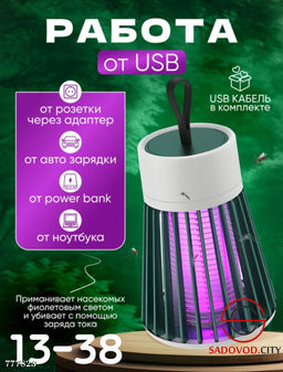 Антимоскитная лампа ультрафиолетового света