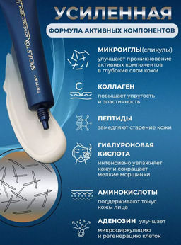 Крем с коллагеном и микроиглами интенсивно омолаживающий TRIMAY Spicule Tox Active Daily Cream (40 м  фото 3