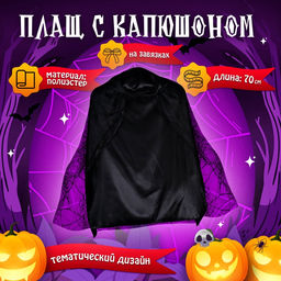 Карнавальный набор «Мадам паутина», плащ, перчатки, стразы