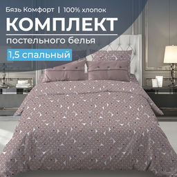 Комплект постельного белья 1,5-спальный, бязь Комфорт(220) (Треугольники, мокко)