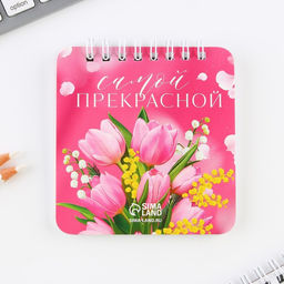 Подарочный набор, блокнот 48 листов + ручка Самой нежной. 8 марта