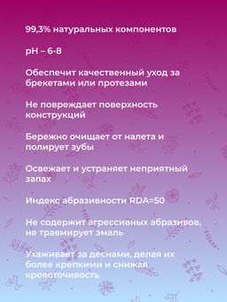 Зубная паста-гель Для ортодонтических и ортопедических конструкций - Siberina фото 9