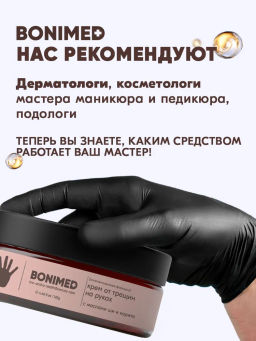 Крем от сухости и трещин на руках Bonimed, 125 мл Boni-0103