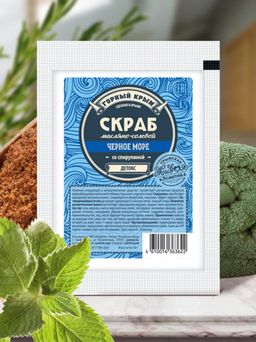 Масляно-соляной скраб "Черное море", 50 г