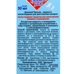 Цена за 2 шт. Дополнительный флакон-жидкость от комаров Домовой Прошка, Тройной Удар, 45 ночей, 30 мл