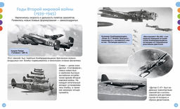 Как устроен самолёт?. Гийоре М.-Р. - Махаон фото 5