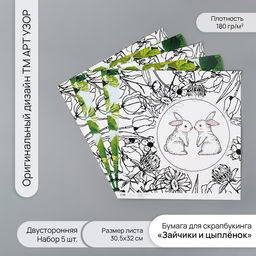 Бумага для скрапбукинга двусторонняя «Зайчики и цыплёнок», плотность 180 г, набор 5 шт., 30.5×32 см