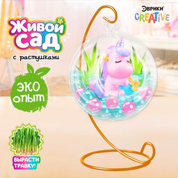 Набор для опытов Живой сад: Милый единорог
