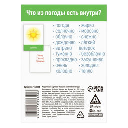 Раздаточные карточки Изучаем английский. Погода, 3+ - Лас играс фото 3
