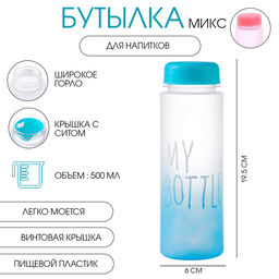 Бутылка для воды My bottle 500 мл, 19.5×6 см, цвет МИКС