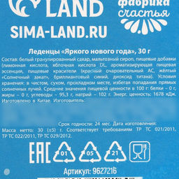 Леденцы Яркого Нового года, 30 г. - Simaland фото 5