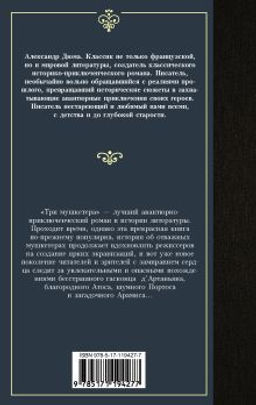 Три мушкетера - Аст фото 2