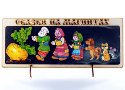 Сказки на магнитах "Репка" арт.К-0543/1 (дерево) /40