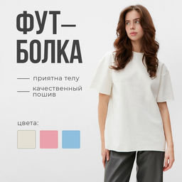 Футболка женская MINAKU OVERSIZE FIT, экрю, размер 44