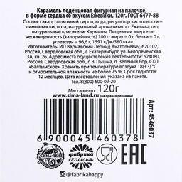 Леденец XXL на палочке Ты мой космос: сердце, ежевика, 120 г. - Simaland фото 4