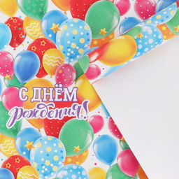 Цена за 10 шт. Бумага упаковочная глянцевая «Шары», 50 х 70 см