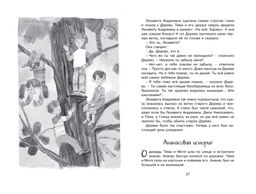 Лекарство от послушности. Драгунская К. - Махаон фото 5